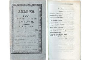 Первое напечатанное стихотворение Лермонтова выставят на торги