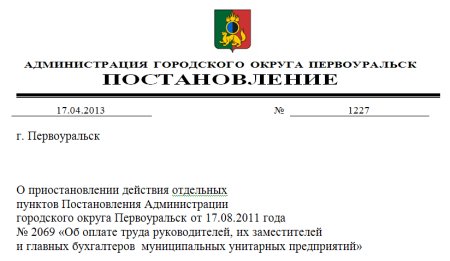 Администрация Первоуральска учится на ошибках. Очень жаль, что на своих!
