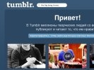 Yahoo! купил блоги Tumblr за миллиард долларов