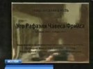 Венесуэльцы пылко открыли улицу Чавеса в Москве. Там пока никто не живет