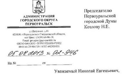 Детский лепет во взрослой политике Первоуральска