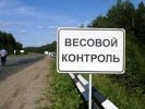 Свердловские дороги оснащают пунктами весового контроля — Новости Экономики — Новости@Mail.Ru