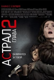 Астрал: Глава 2 / Insidious: Chapter 2