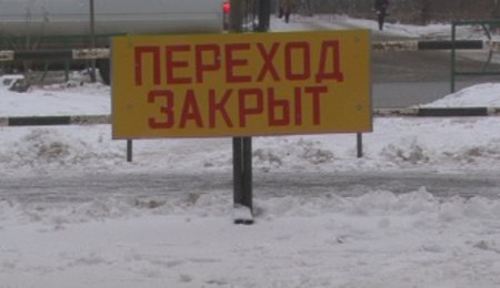 В Первоуральске закрыли опасный нерегулируемый пешеходный переход