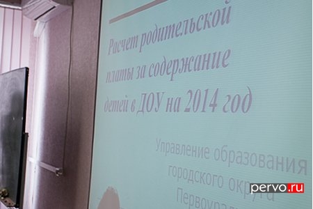 Родители дошкольников с пониманием отнеслись к повышению платы за содержание детей в детском саду