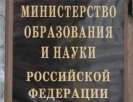 Минобрнауки утвердило критерии мониторинга образовательных учреждений