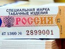 Минздрав предлагает повысить акцизы на сигареты одновременно с ЕАЭС