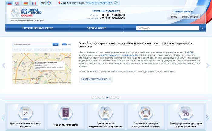В Первоуральске работают пункты подтверждения учетных записей портала госуслуг