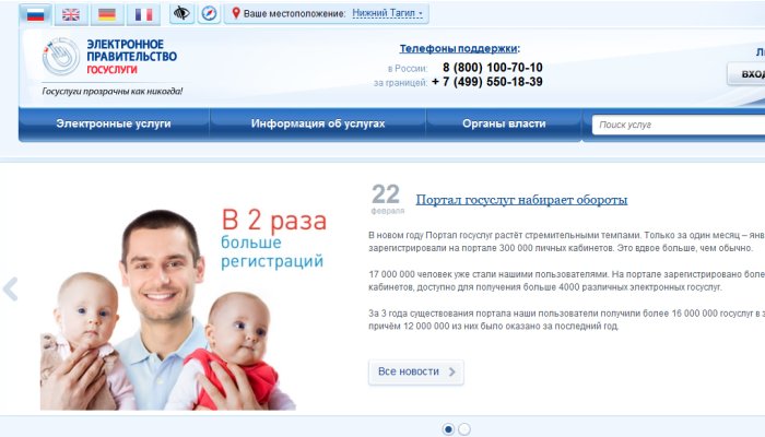 Через интернет жители Первоуральска смогут вступить в брак, получить разрешение на охоту и контролировать школьные успехи ребенка