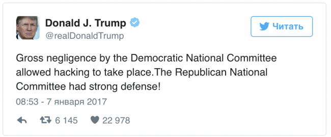 Трамп объяснил кибератаки халатностью Демпартии США Трамп объяснил кибератаки халатностью Демпартии США