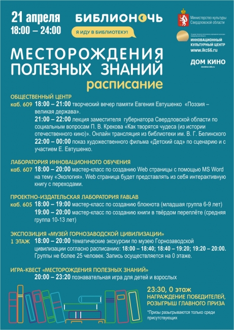 В Первоуральске стартует «Библионочь». Программа мероприятия