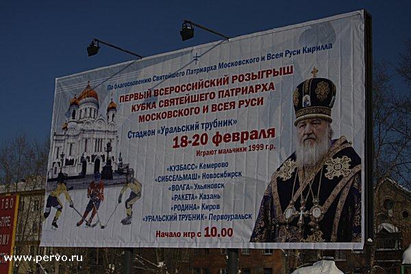 В Первоуральске Кубок Патриарха всея Руси у воспитанников