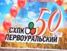 Праздник сельхозпроизводителей Первоуральска. Видео