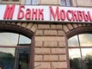 Следствие требует заочно арестовать экс-руководителей Банка Москвы Бородина и Акулинина