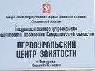 Центр занятости Первоуральска готов трудоустроить подростков в каникулы