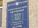 В Первоуральске на ул. Трубников 46 не работает почтовое отделение. Видео
