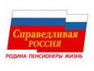 В первую тройку «Справедливой России» на выборах в Госдуму вошли Миронов, Левичев и Дмитриева