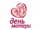 Управление социальной защиты населения по городу Первоуральску поздравляет с днём матери