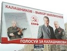 Коммунистов обязали избавиться от агитации с Калашниковым