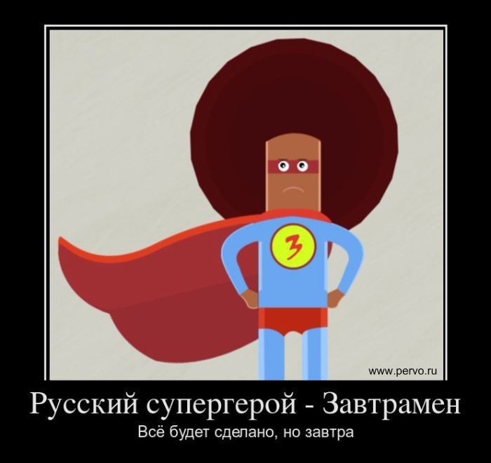 Русский супер герой - Завтрамен