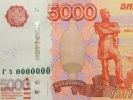 В Первоуральске обнаружены 5000 поддельные купюры