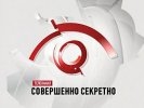 "Совершенно секретно" объяснил грядущее закрытие "излишней смелостью"