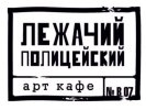 В Первоуральске закрылось кафе «Лежачий полицейский» из-за скандала с силовиками