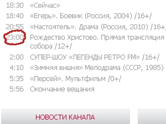 Пятый канал запретил рождественскую службу детям до 12 лет