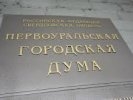 В Первоуральске Председатель территориальной избирательной комиссии Дмитрий Солдатов ушел в отставку