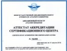 ПНТЗ подтвердил действие сертификата Авиационного регистра Межгосударственного авиационного комитета на производство авиационных материалов