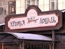 Приговор фигурантам дела о пожаре в «Хромой лошади» будет обвинительным