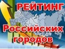 Первоуральск занимает 103-е место по привлекательности среди городов России