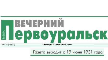 Глава Первоуральска разрешил своей газете нарушать закон