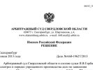 Администрация города Первоуральска проиграла суд ДВВС