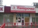 «Пятерочка» в Первоуральске проштрафилась на 700 тысяч рублей