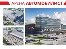 На модернизацию ледового дворца спорта в Екатеринбурге потратят 1,5 млрд рублей