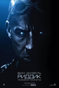 Риддик / Riddick