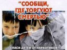 В Первоуральске пройдет всероссийская антинаркотическая акция «Сообщи, где торгуют смертью»