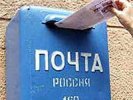 Подготовлена стратегия реформации «Почты России»