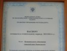 Первоуральск получил паспорт готовности к отопительному сезону 2013-2014 годов