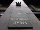 Соцопрос: россияне усомнились, необходима ли РФ Государственная Дума