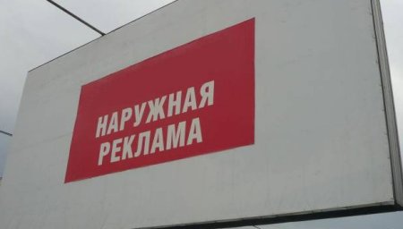 Администрация городского округа Первоуральск начала демонтаж незаконно размещенных рекламных конструкций