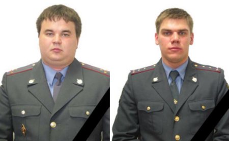 Сотрудники московской полиции погибли при исполнении служебных обязанностей