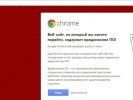 Google Chrome заблокировал сайт РИА Новости