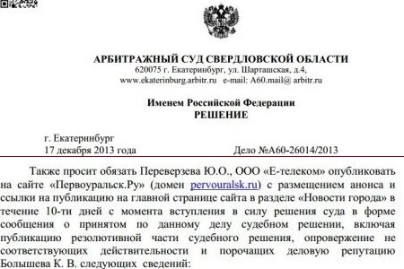 Подконтрольный сайт депутата-«яблочника» проиграл судебный процесс