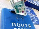 «Почта России» не сможет запустить собственный банк к началу 2015 года