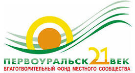 Положение о конкурсе социальных проектов «НАШ Первоуральск - 2014»