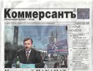 ИД «Коммерсантъ» закрыл газету на Украине