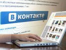Mail.Ru Group приобрела 12% «ВКонтакте» у гендиректора «Мегафона»