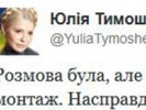 Следователи СК изучат запись переговоров Тимошенко и Шуфрича